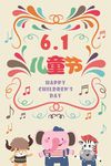 儿童节宣传海报