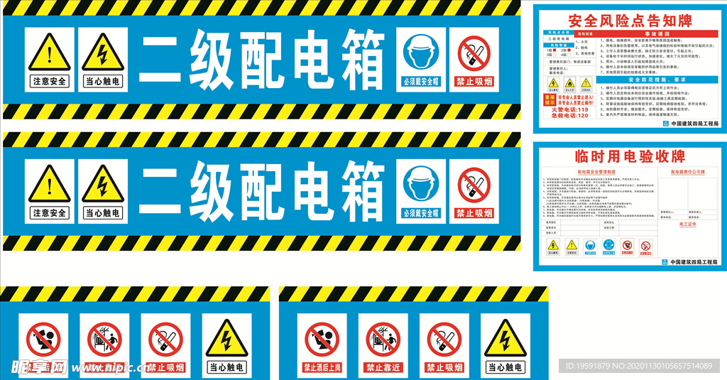 中国建筑 配电箱标语