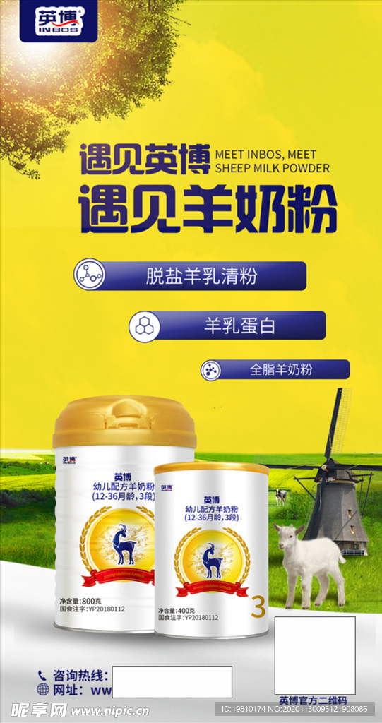 英博遇见羊奶粉