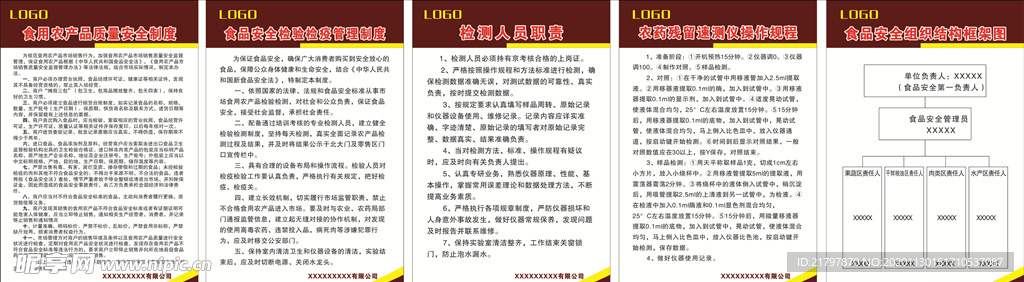 食用农产品质量安全制度