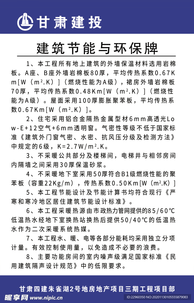 四建 工地 十牌一图 制规