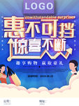 惠不可挡促销海报