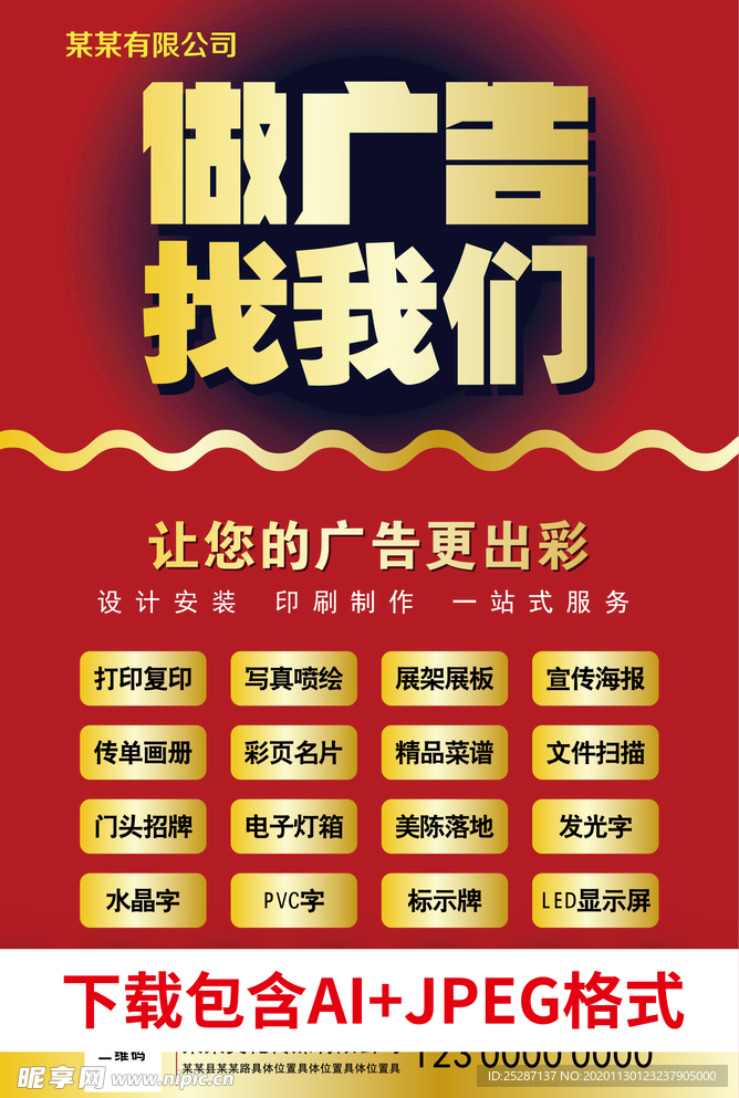 广告印刷海报展架