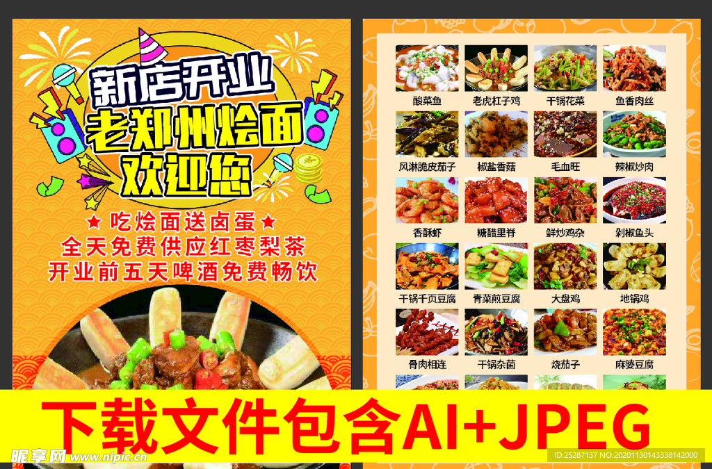 烩面菜谱宣传单彩页