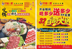 自助火锅宣传单