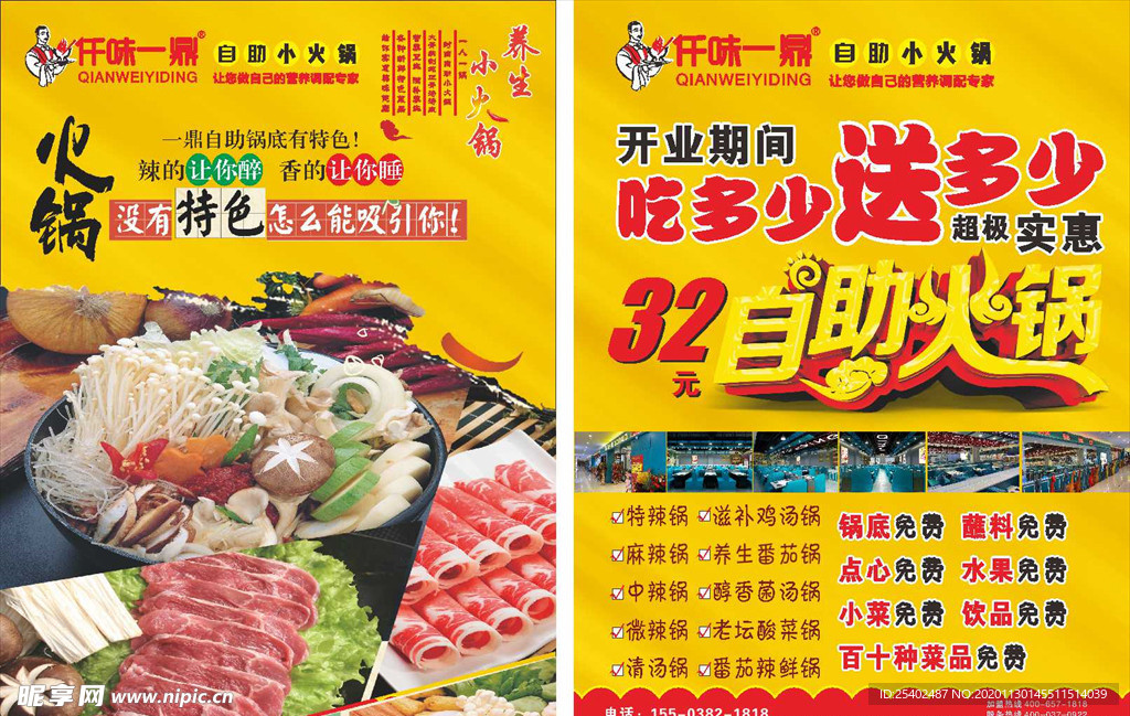 自助火锅宣传单