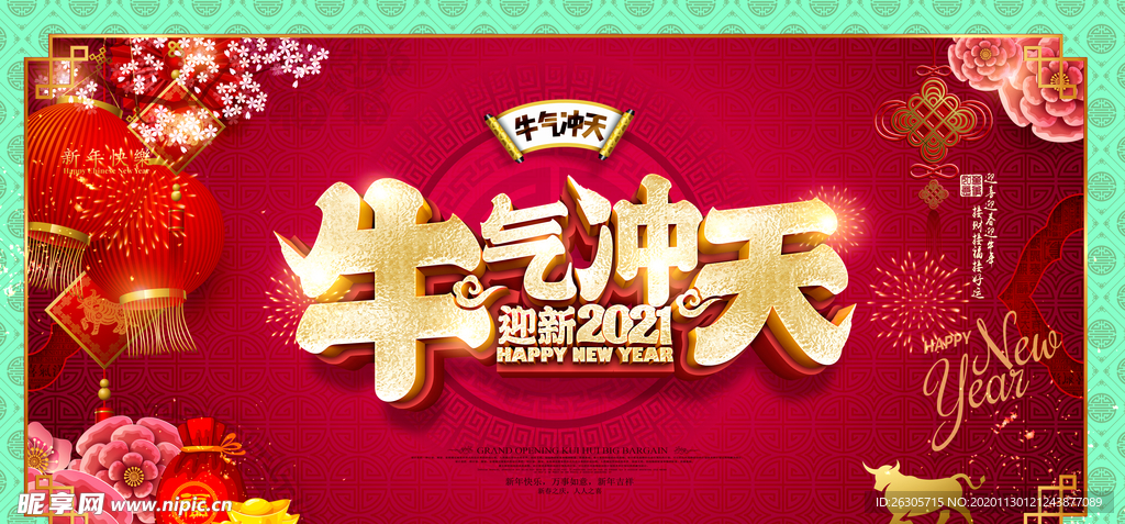 2021牛年 背景设计