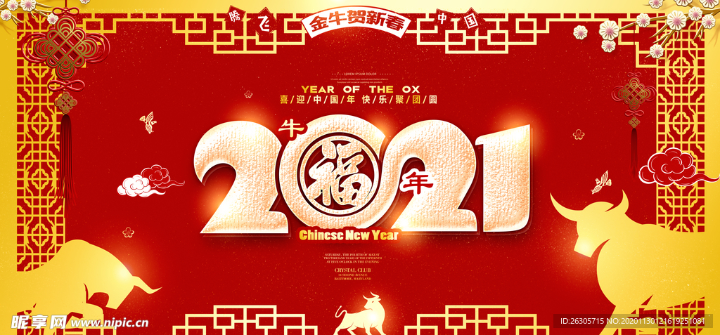2021牛年背景设计