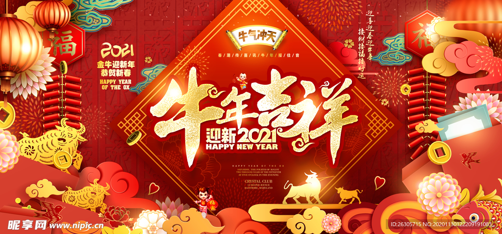 2021牛年背景设计