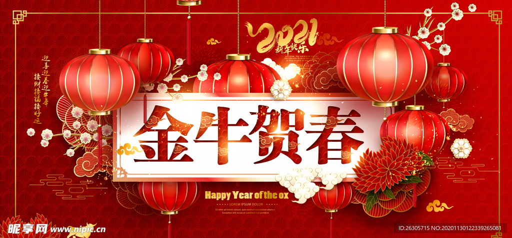 2021牛年背景设计