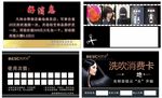 理发店消费卡