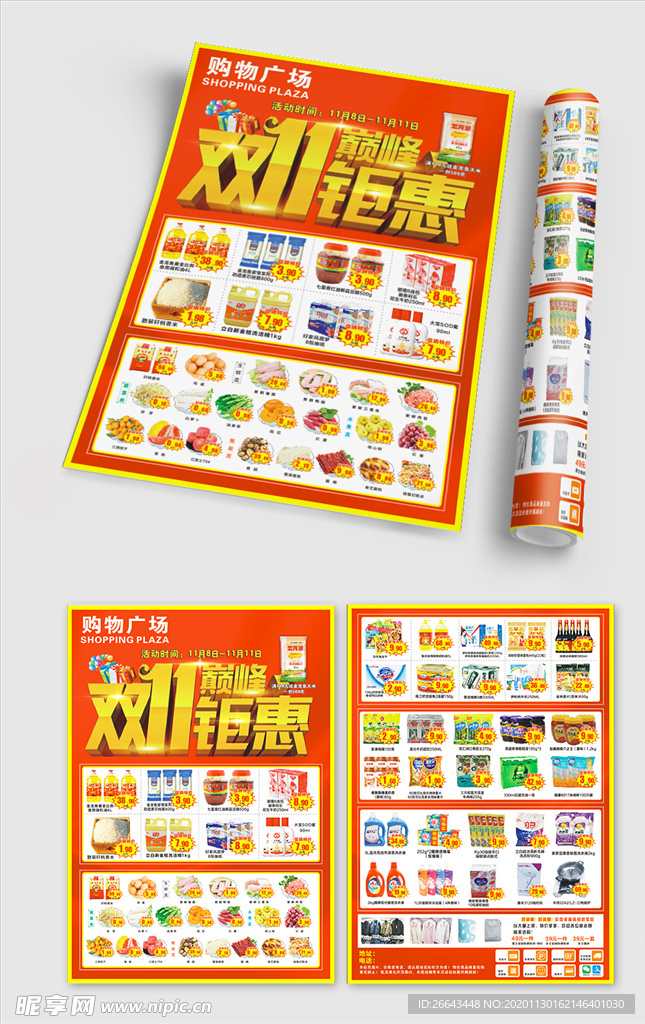 双十一钜惠宣传单