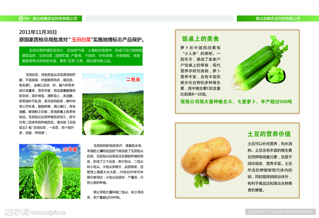 农产品彩页