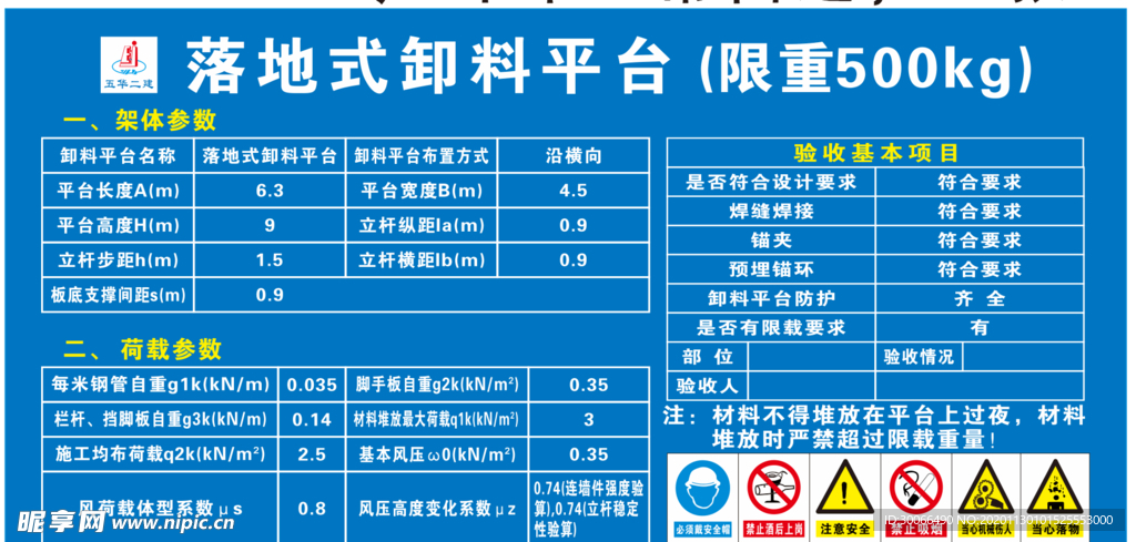 落地式卸料平台