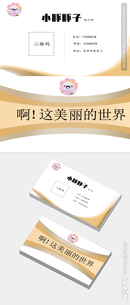 金色流线名片模板