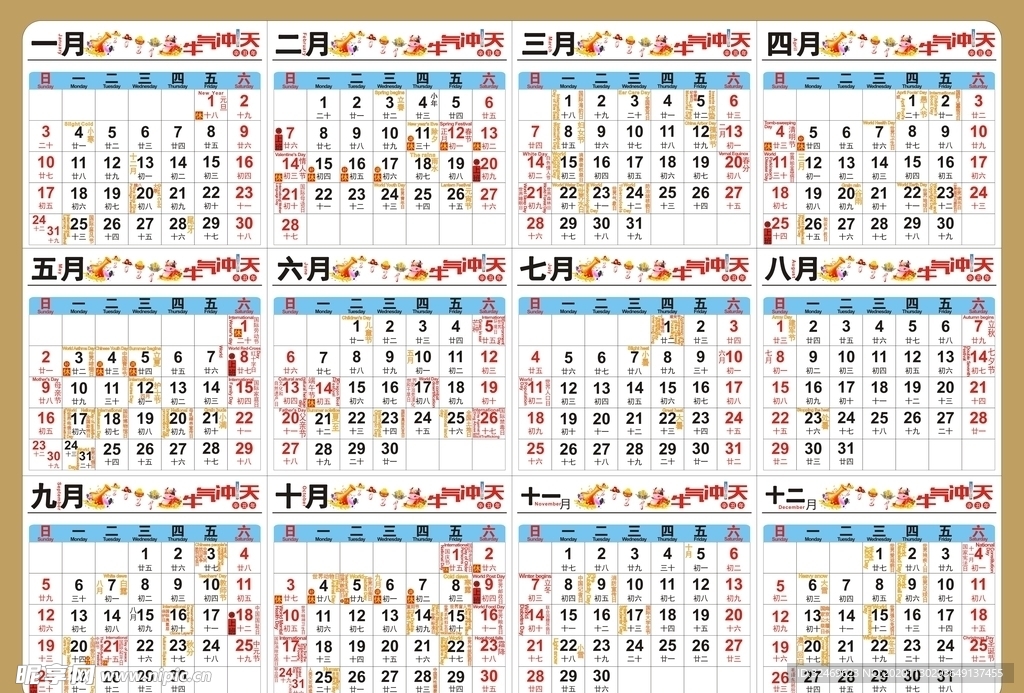 2021牛年月历日历台历