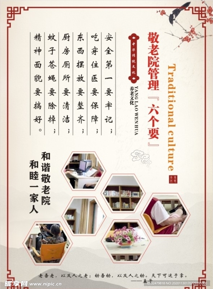 养老院管理海报标语