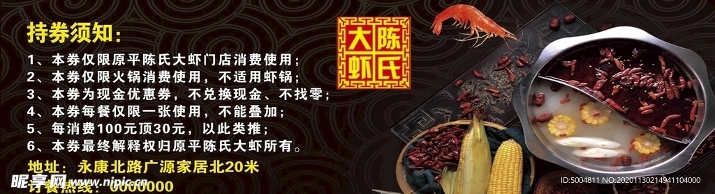 火锅代金券