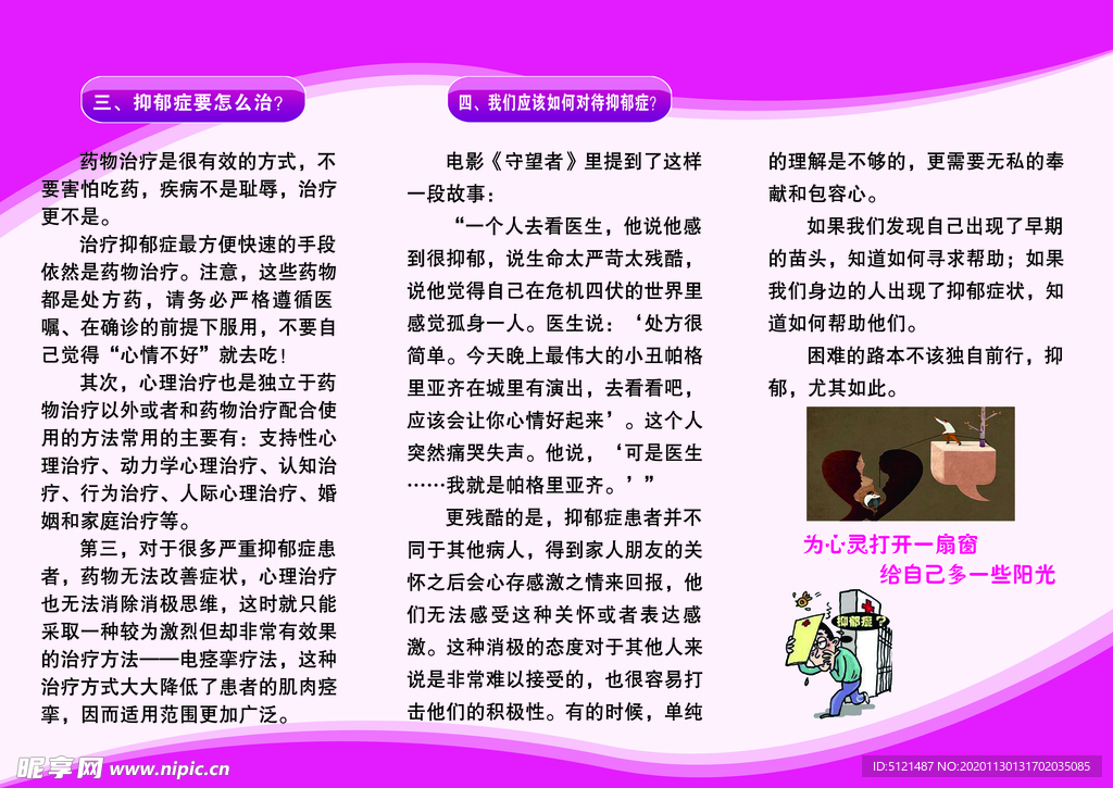 抑郁症三折页