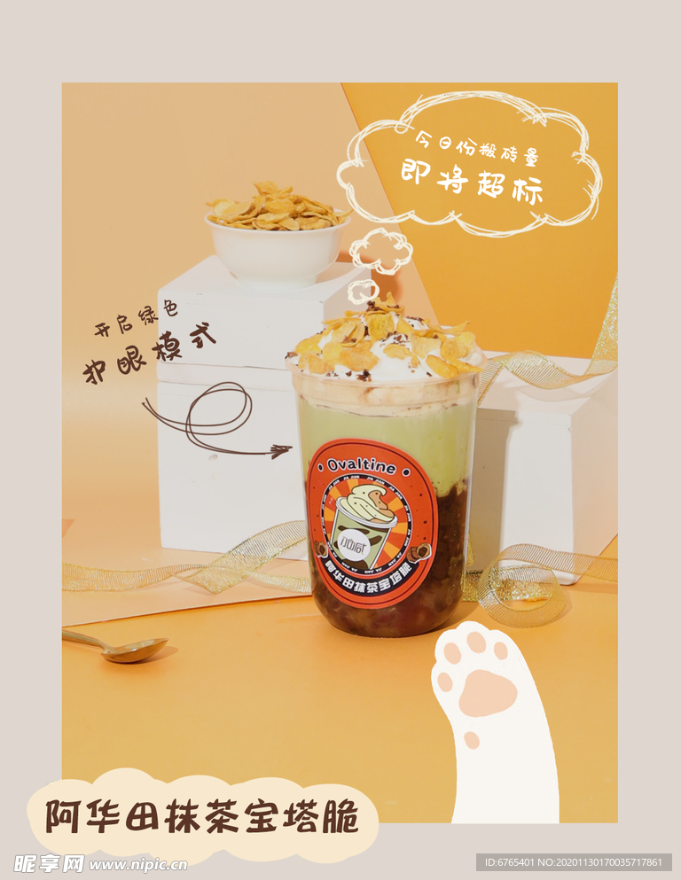 奶茶手账  贴纸  小红书用图