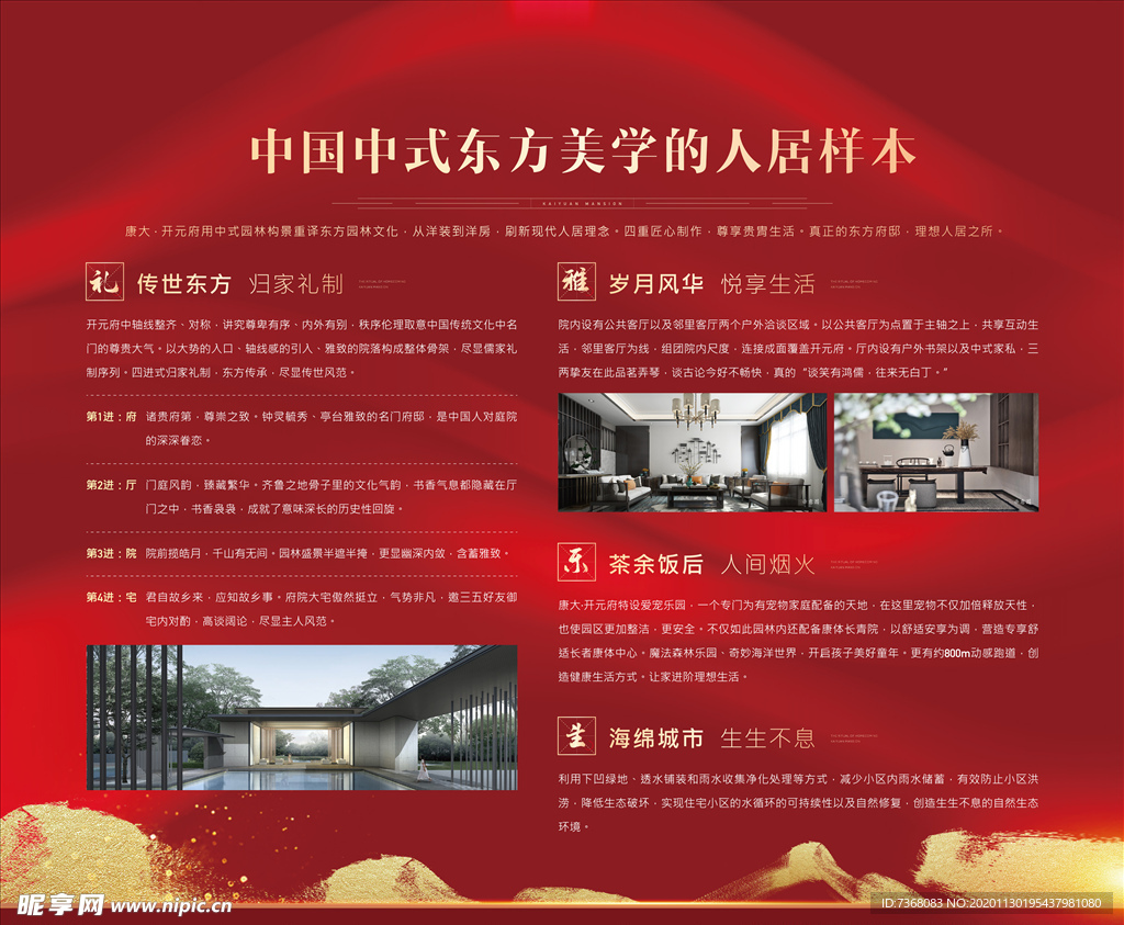 地产中式新中式红金展板