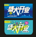 盛大开业吊旗