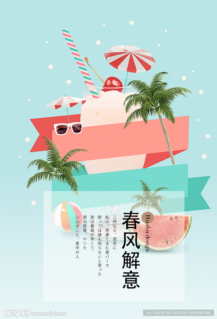 夏季海报