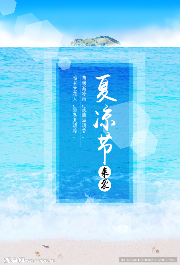 夏季海报