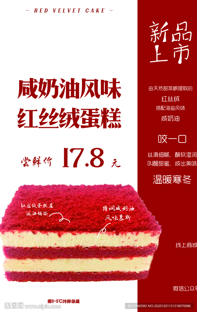 咸奶油红丝绒蛋糕海报