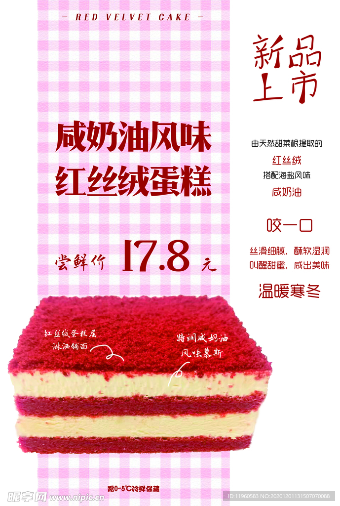 咸奶油红丝绒蛋糕海报