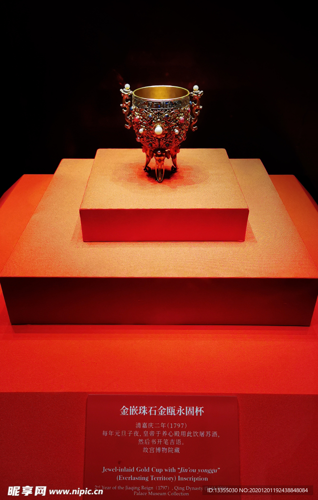 故宫博物馆 金瓯永固杯