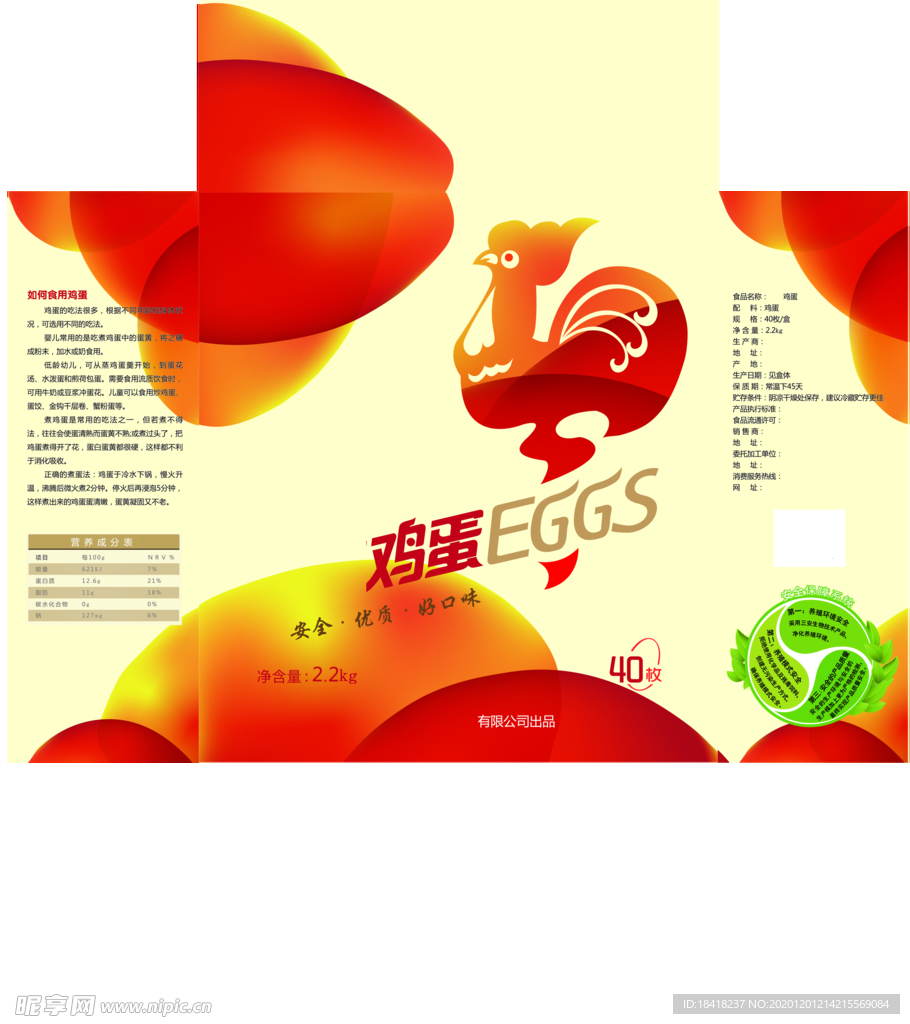 鸡蛋包装图片