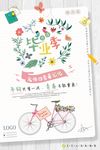 手绘毕业季海报