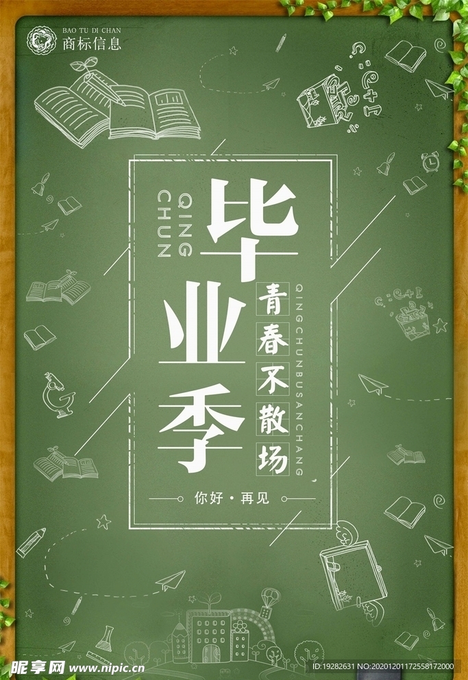 大学毕业季海报