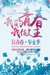 我的青春我做主海报
