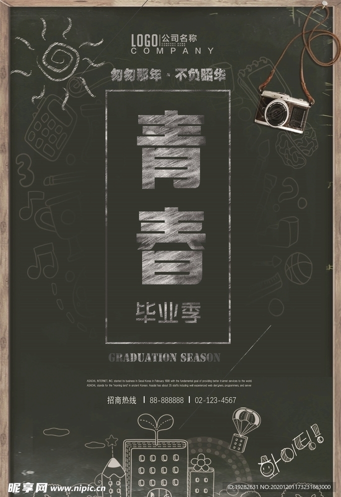 青春毕业海报