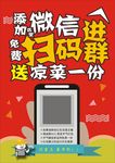 微信扫码进群免费送朋友圈海报