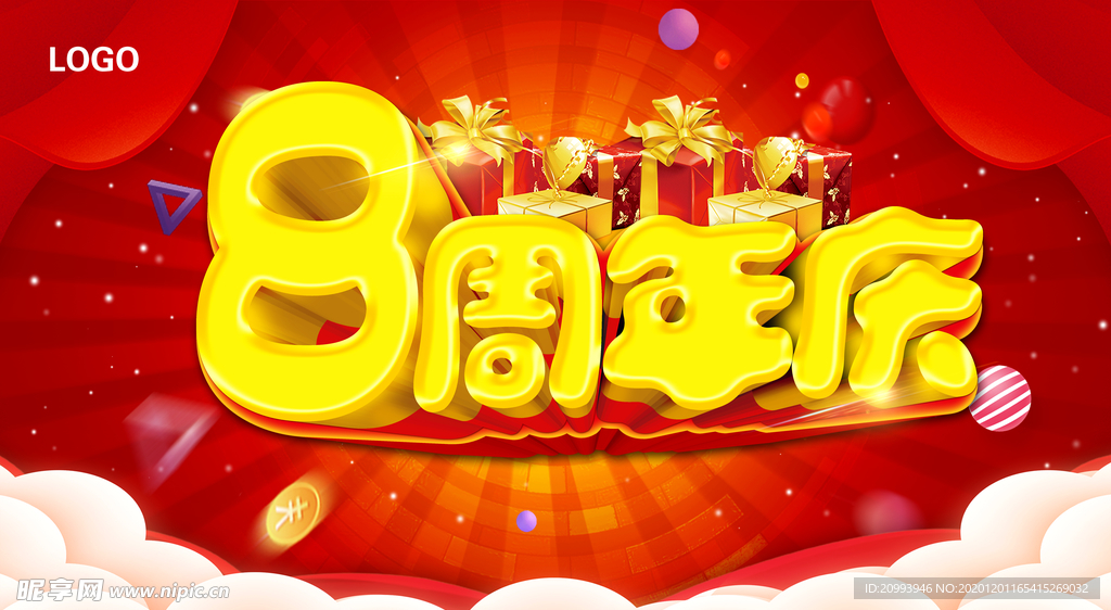 8周年庆