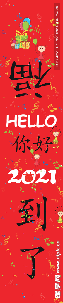 2021新春佳节福到了新年