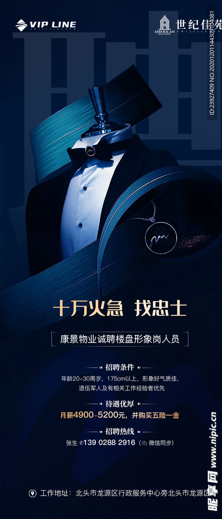 房地产招聘海报