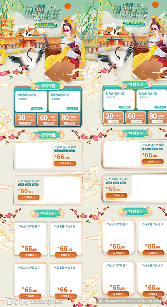 双12盛典国潮来袭鎏金銮金中国