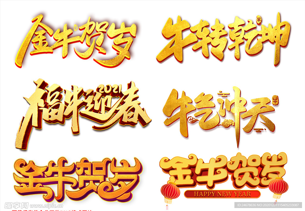 金色牛年主题 PNG格式