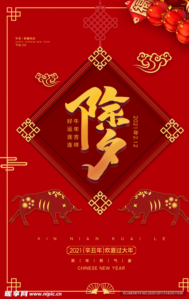 新年海报大吉春节