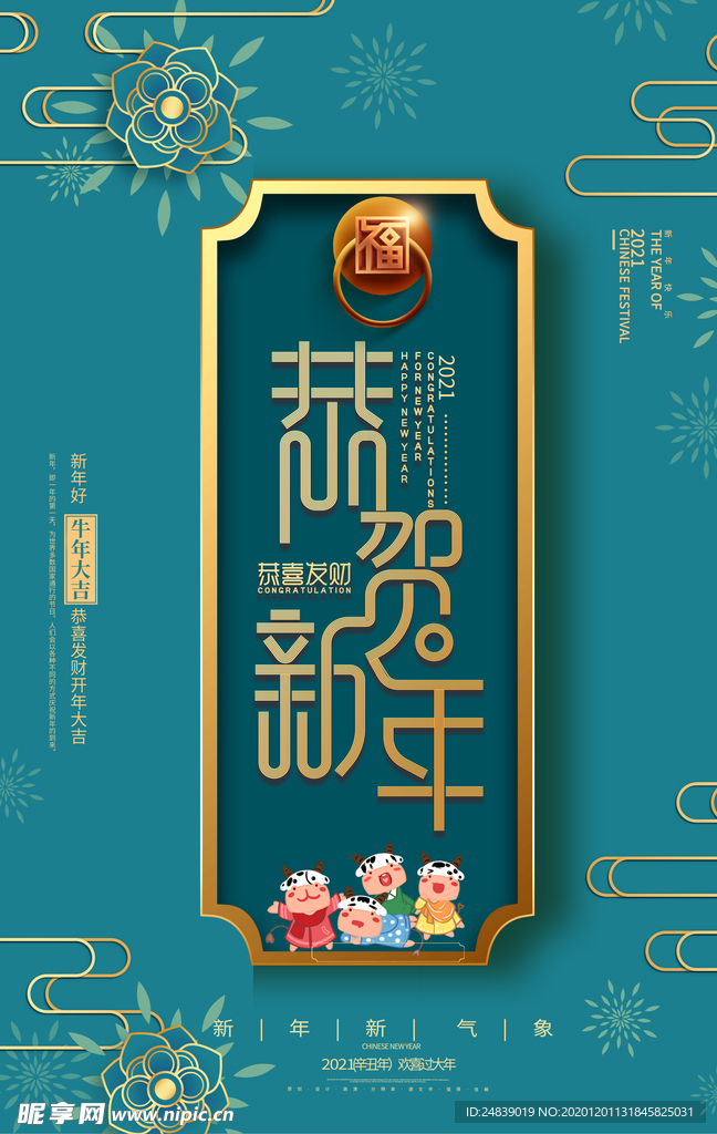 新年海报大吉春节