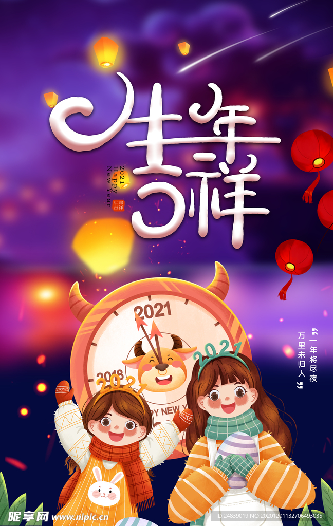 新年海报大吉春节