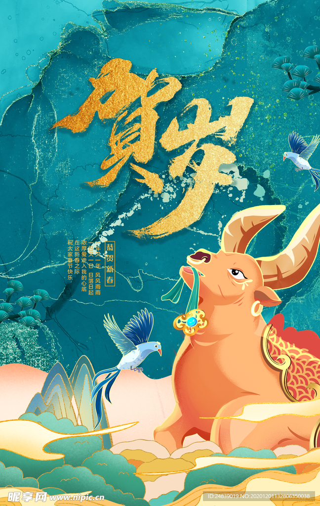 新年海报大吉春节