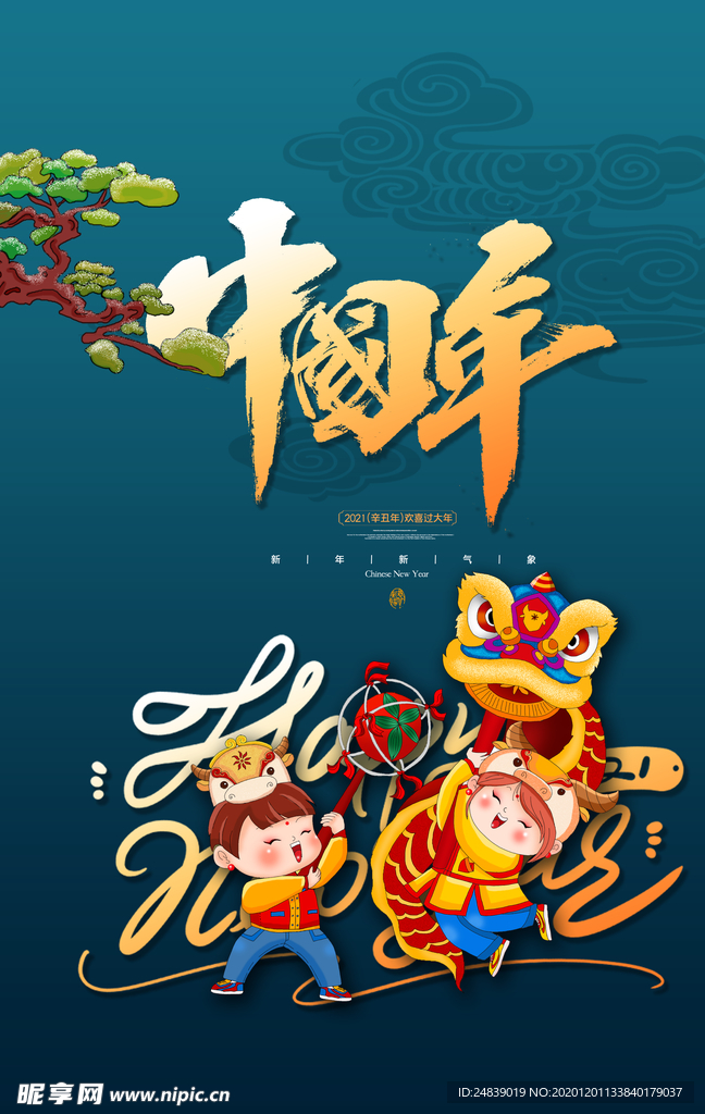 新年海报大吉春节