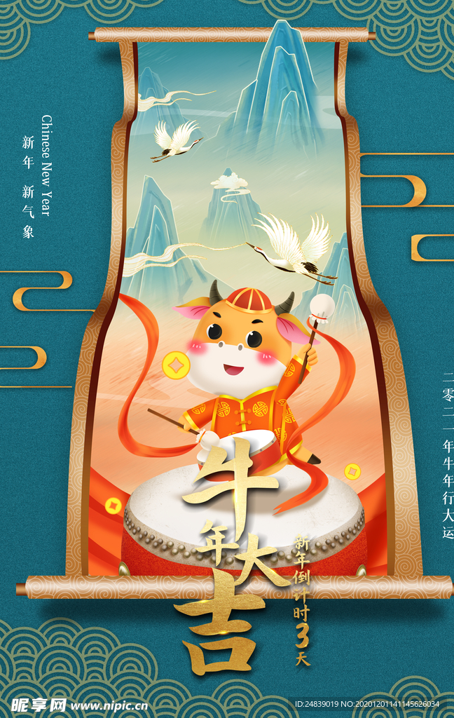 新年海报大吉春节