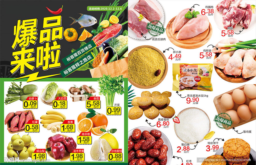 超市生鲜DM单页