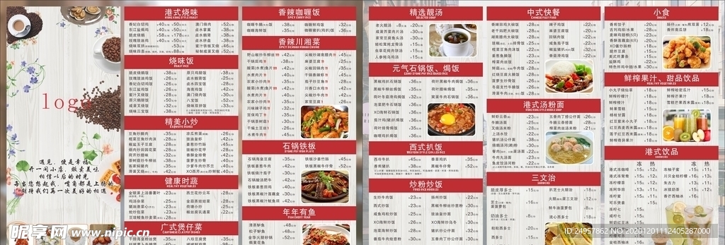 餐厅 饭店 菜谱 宣传单